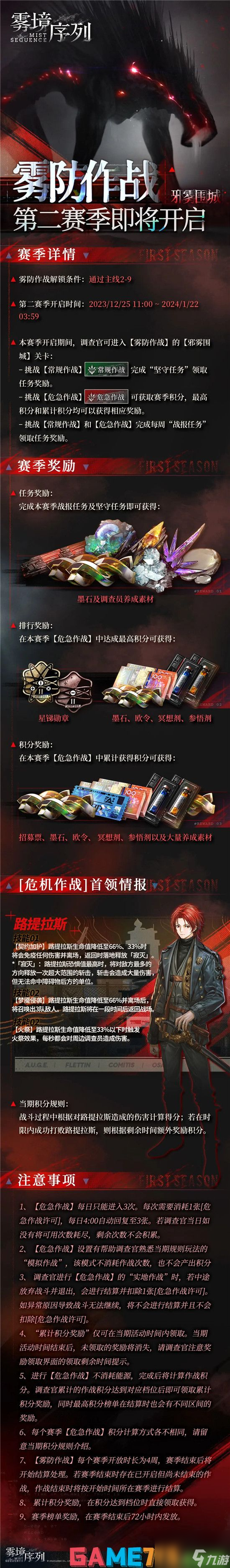 雾境序列雾防作战怎么解锁-雾境序列雾防作战解锁条件