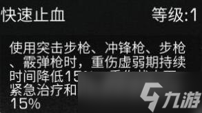 明日之后步枪兵天赋加点怎么点