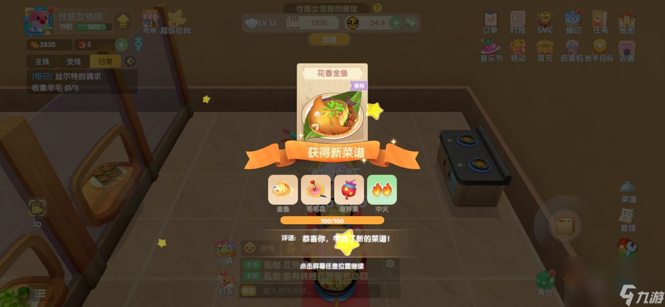 《摩尔庄园》花香金鱼食谱