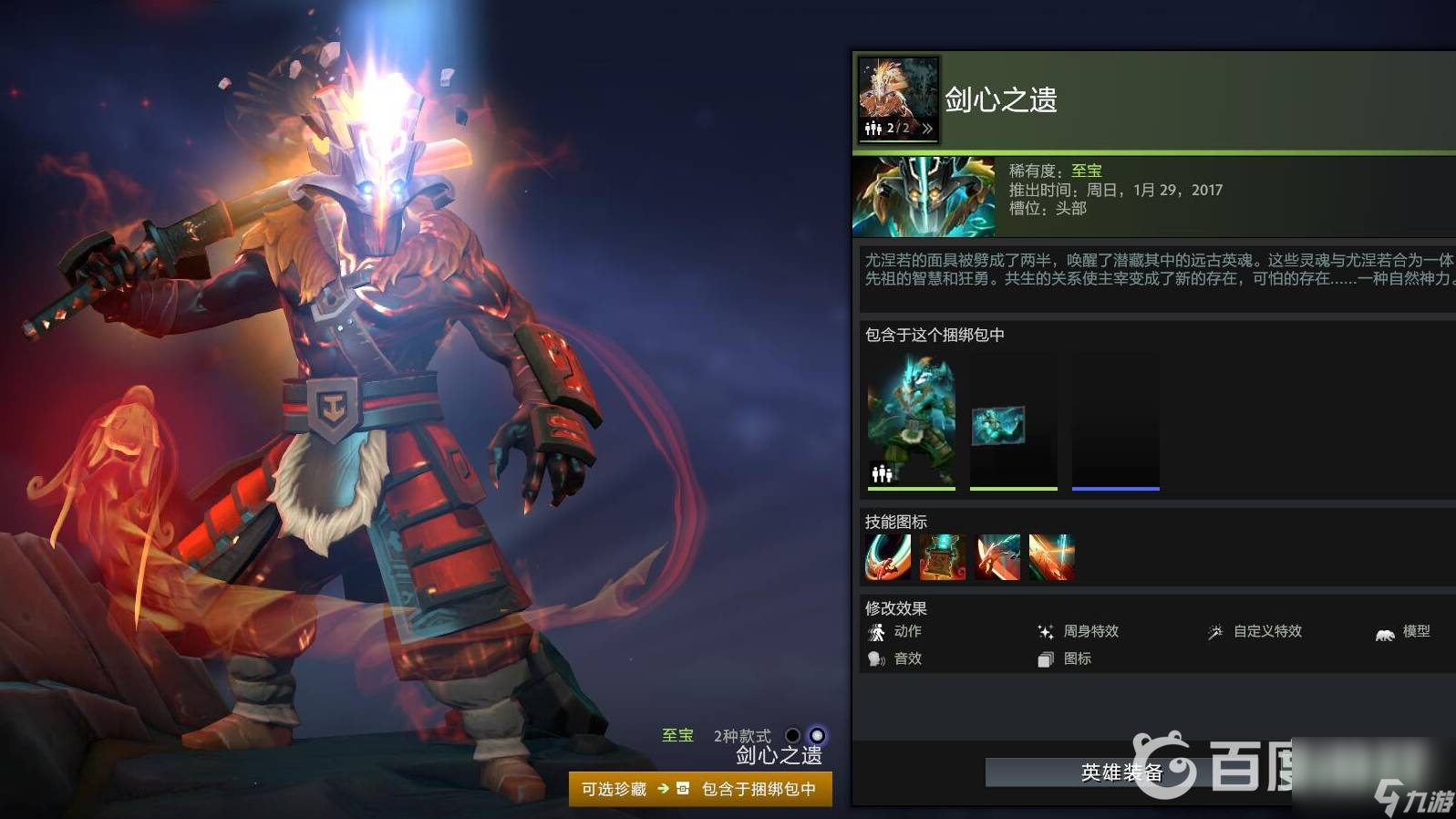 dota2哪些至寶值得入手（dota2高性價(jià)比至寶top3）