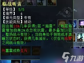 《大话西游2》雷法仙天赋怎么加点 雷法仙天赋加点推荐