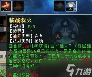 《大话西游2》火法仙天赋怎么加点 火法仙天赋加点推荐