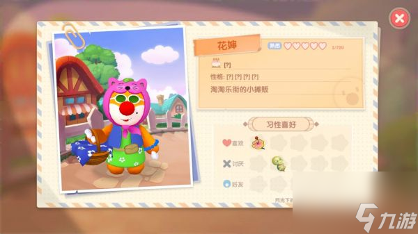 《摩尔庄园》花婶位置赠礼攻略