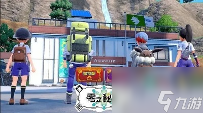 宝可梦朱紫零之秘宝外传怎么解锁