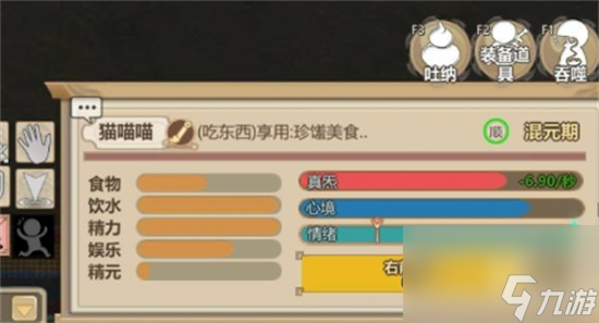 《了不起的修仙模拟器》体修攻略 体修玩法介绍