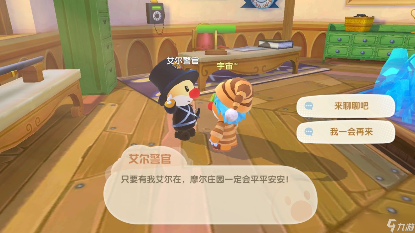 摩尔庄园手游艾尔警官位置赠礼攻略