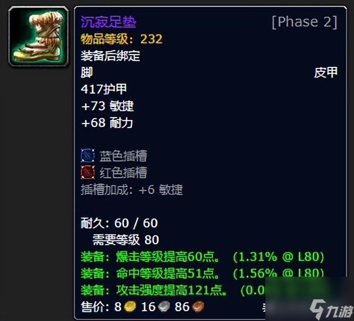 附魔圖紙大全及材料（60懷舊魔獸附魔圖紙一覽表）