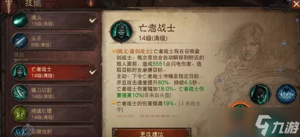 《暗黑破坏神不朽》死灵雷霆大军怎么搭配 死灵法师雷霆大军BD推荐