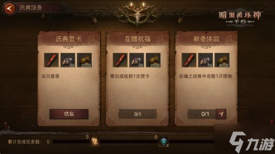 瑞雪赠好礼!《暗黑破坏神:不朽》临冬节岁末庆典开启