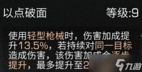 明日之后步枪兵天赋加点怎么点
