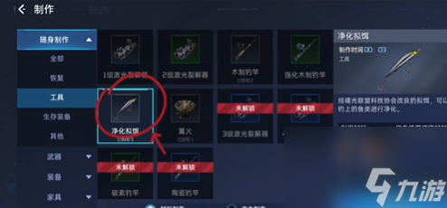 星球重启特制净化鱼饵获取攻略