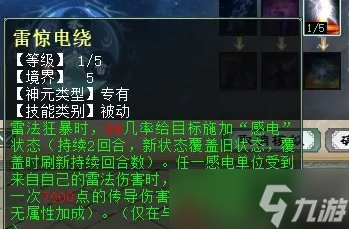 《大话西游2》雷法仙天赋怎么加点 雷法仙天赋加点推荐