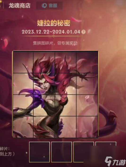 英雄联盟手游婕拉的秘密拼图活动攻略