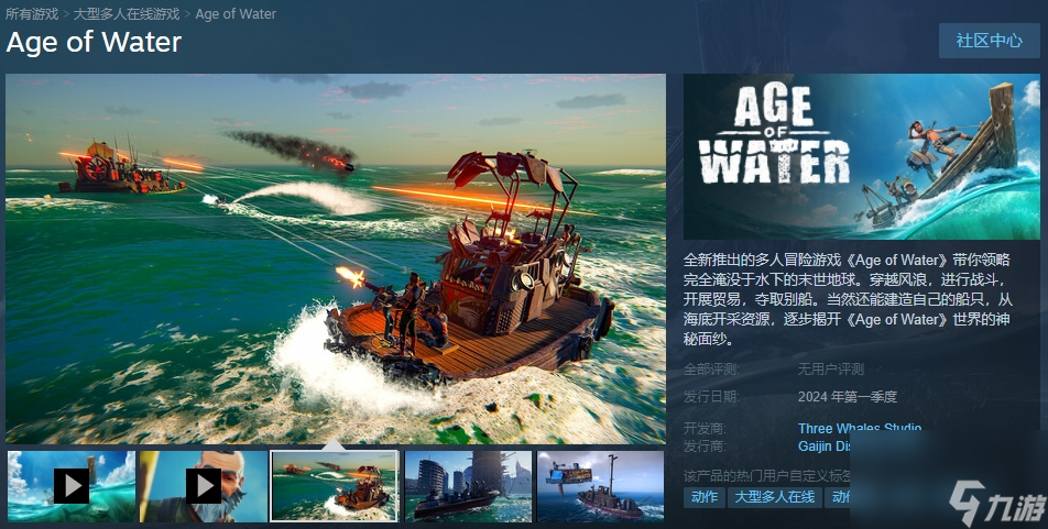 多人冒險游戲《Age of Water》Steam頁面上線 明年發(fā)售