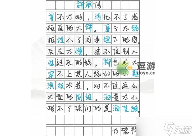 汉字找茬王信中错字找出22个错字通关攻略