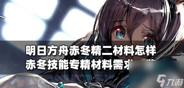 明日方舟精英化全解析（掌握精英化材料一览，提升博士实力）
