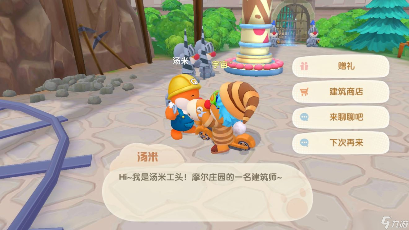 摩尔庄园手游汤米工头位置赠礼攻略