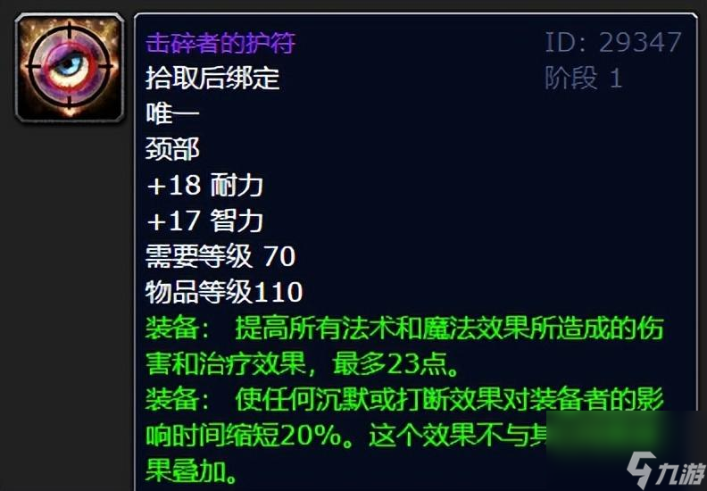 魔兽鲜血熔炉掉落装备一览（<a id='link_pop' class='keyword-tag' href='https://www.9game.cn/moshoushijie2/'>魔兽世界</a>鲜血熔炉出装介绍）「每日一条」