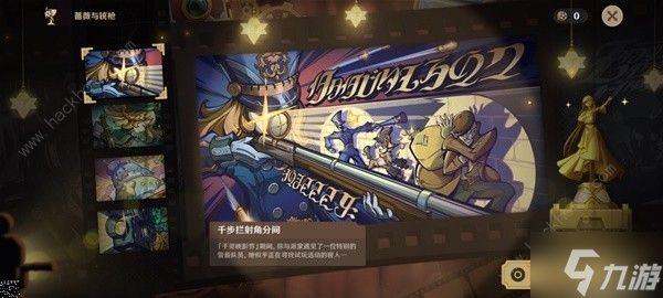 原神玫瑰与铳枪活动第二阶段任务攻略 玫瑰与铳枪活动第二关怎么过