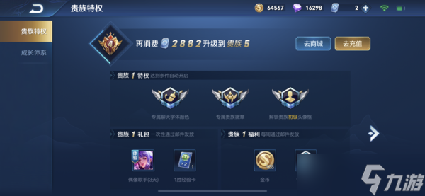 王者荣耀贵族等级价格