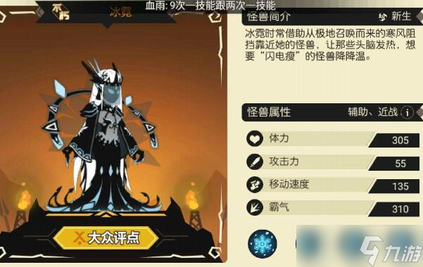 超进化物语2冰霓基因搭配攻略