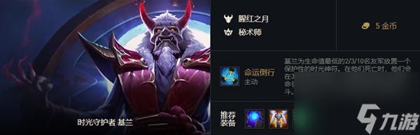 云顶之弈腥红之月