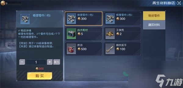 黎明觉醒再生材料如何获得