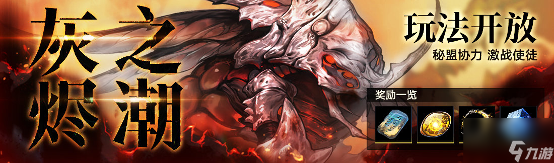 无期迷途灰烬之潮第六期什么时间开始 无期迷途灰烬之潮第六期开始时间介绍