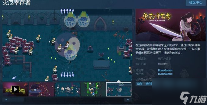 肉鸽新作《灾厄幸存者》上架Steam 支持中文