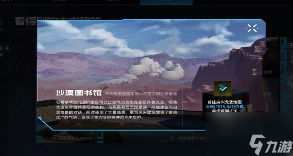星球重啟看得到的未來建筑位置一覽