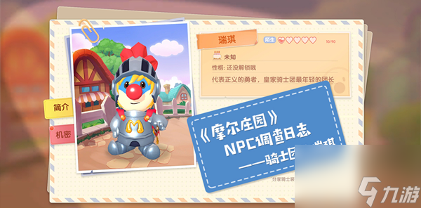 《摩尔庄园》瑞琪位置及赠礼介绍