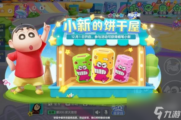 元梦之星蜡笔小新怎么获得