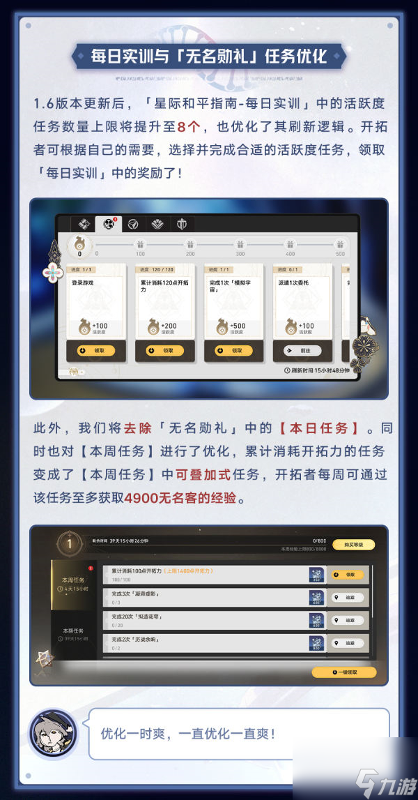 崩坏星穹铁道1.6版本新增优化介绍