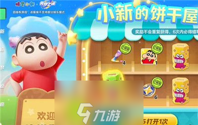 元梦之星蜡笔小新怎么获得-元梦之星蜡笔小新获得方法