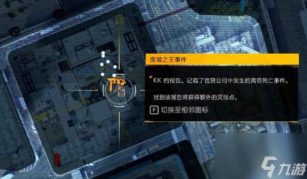 幽灵线东京全调查报告位置在哪 幽灵线东京全调查报告收集攻略