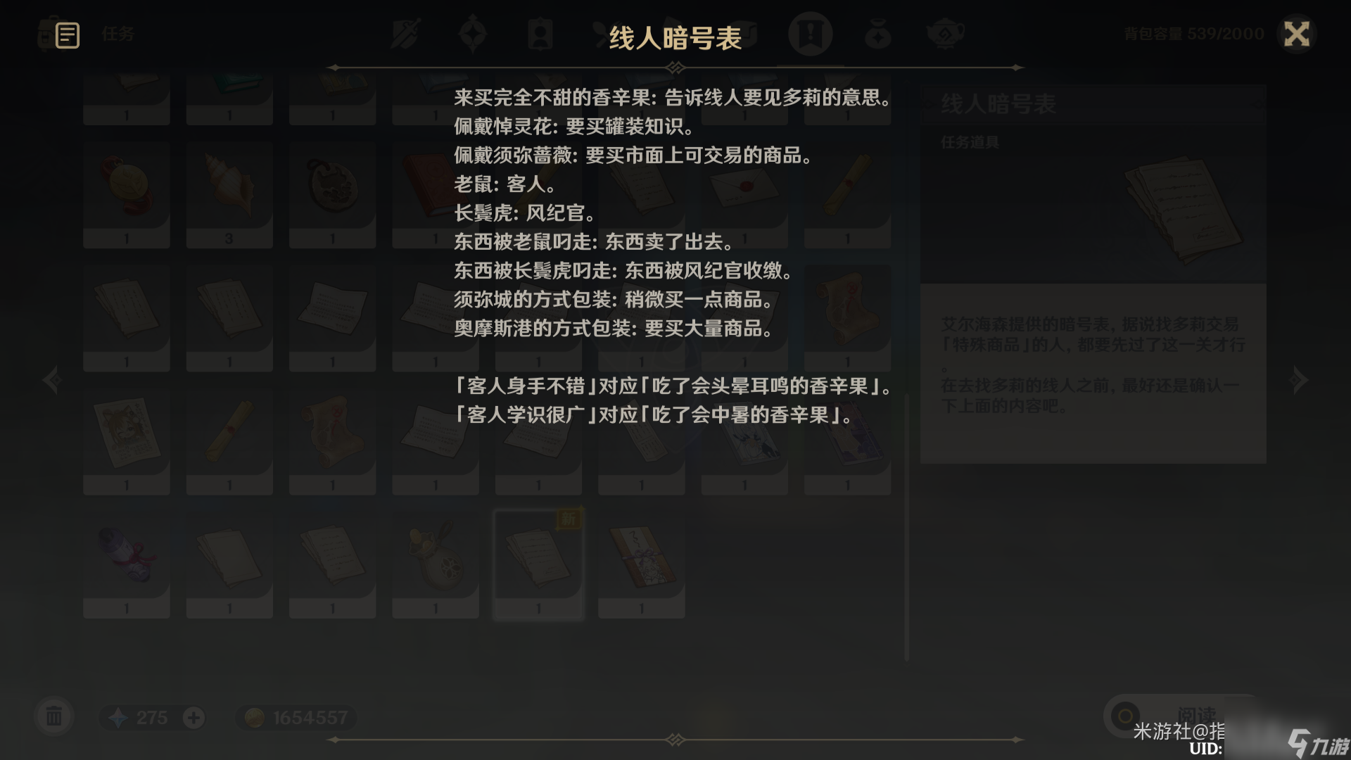 原神穿越烟帷与暗林任务怎么做
