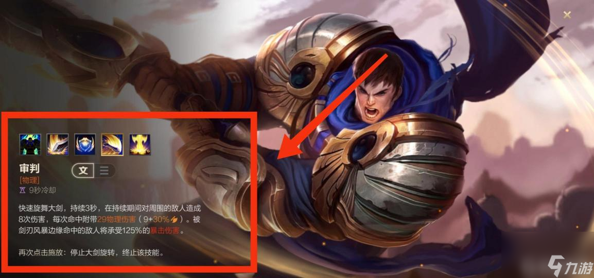 英雄联盟手游s7盖伦怎么玩？