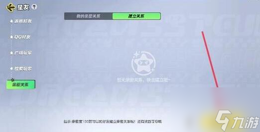 元梦之星亲密关系怎么创建