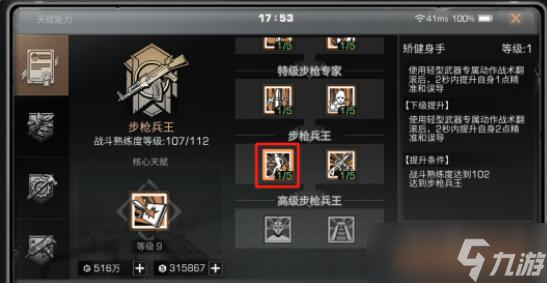 明日之后步枪兵天赋加点怎么点