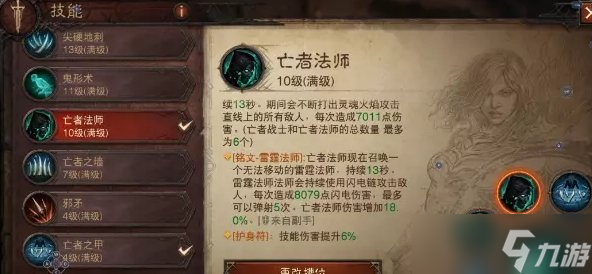 《暗黑破坏神不朽》死灵雷霆大军怎么搭配 死灵法师雷霆大军BD推荐