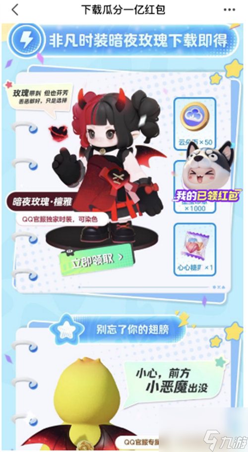 元梦之星暗夜玫瑰皮肤怎么获得 元梦之星暗夜玫瑰皮肤获取方法攻略