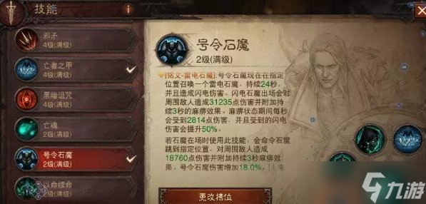 《暗黑破坏神不朽》死灵雷霆大军怎么搭配 死灵法师雷霆大军BD推荐