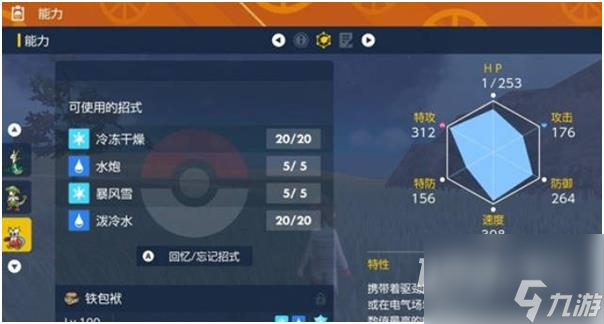 宝可梦朱紫7星最强铁包袱打法指南