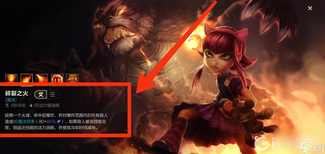 LOLMs7安妮怎么玩？ （英雄联盟手游安妮）
