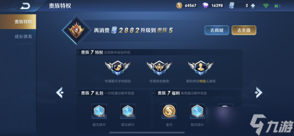 王者荣耀贵族等级价格