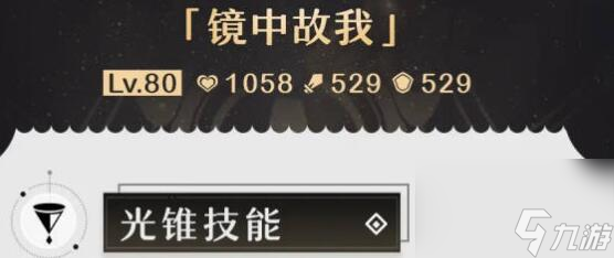 崩坏星穹铁道阮梅光锥该怎么搭配