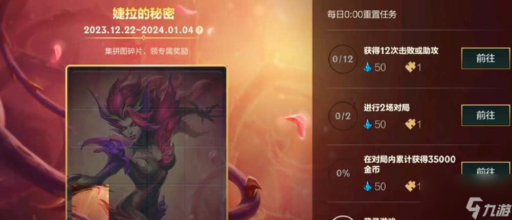 英雄联盟手游婕拉的秘密拼图活动攻略
