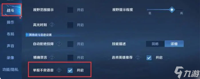 王者荣耀语音辱骂如何有效举报