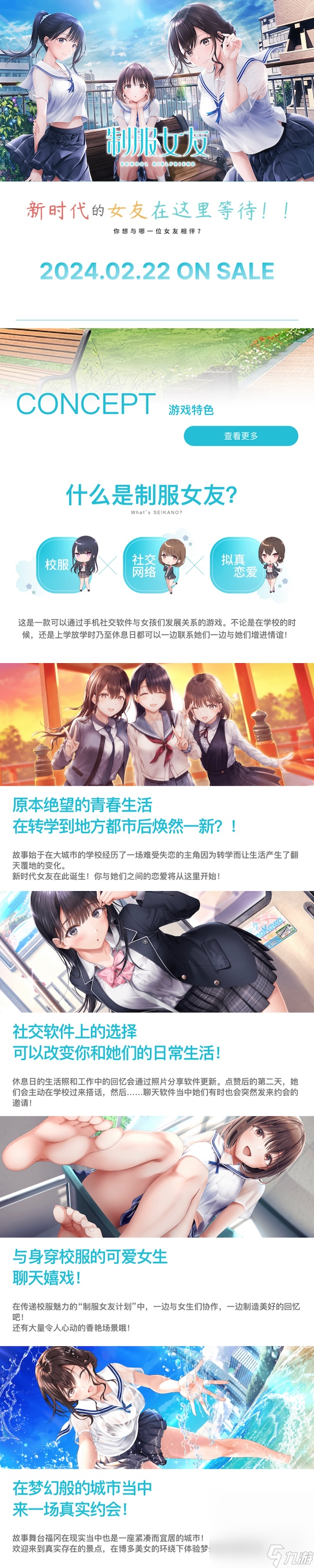 新時代戀愛模擬游戲《制服女友》公布詳情