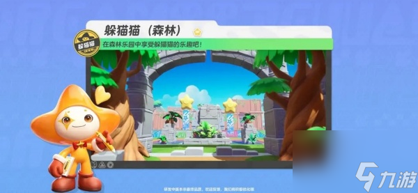 元梦之星躲猫猫庭院模式上墙方法